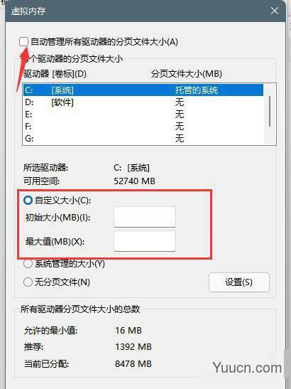 Win11怎么设置虚拟内存? Win11增加虚拟内存的技巧
