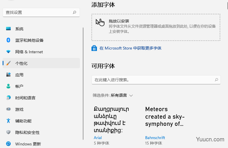 win11怎么添加字体?win11添加字体教程
