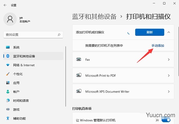 Win11如何安装打印机?Win11安装共享打印机的方法介绍