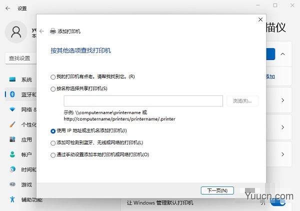 Win11如何安装打印机?Win11安装共享打印机的方法介绍