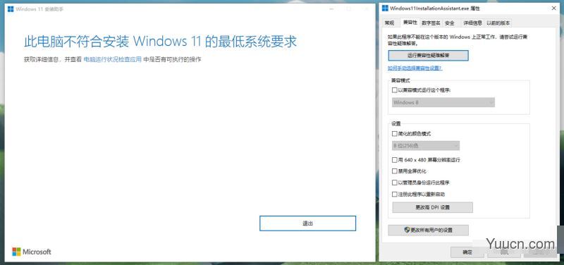 Win11升级反馈：可使用Win7兼容性模式运行升级助手绕过系统兼容性测试