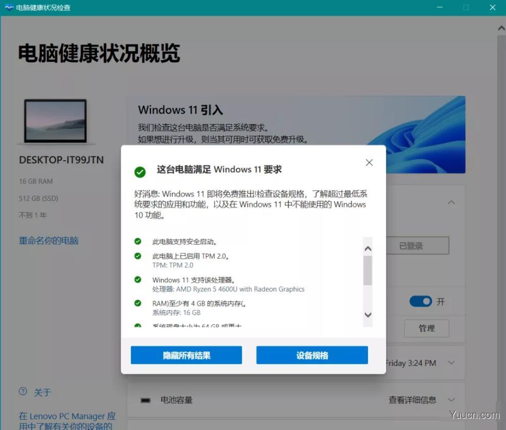 没收到Win11正式版升级更新推送通知怎么办？升级到Win11正式版方法汇总