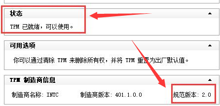 Windows11怎么查询tpm版本?Windows11查询tpm版本教程