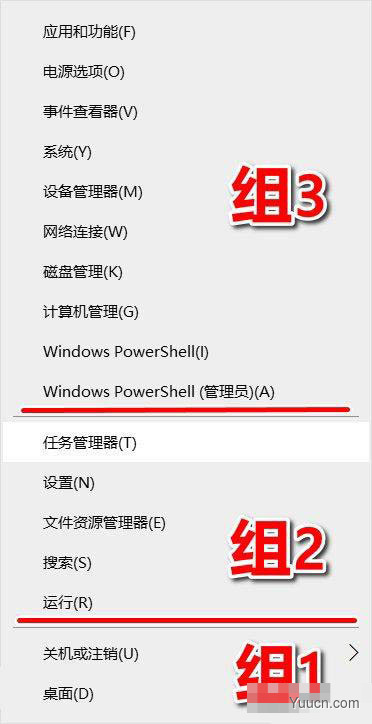 Win10怎么设置WinX菜单? 自定义WinX菜单的方法