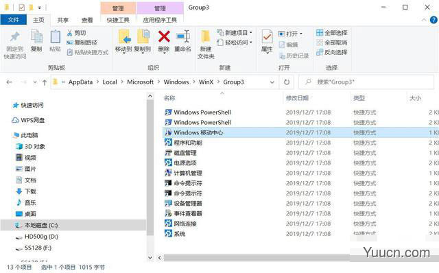 Win10怎么设置WinX菜单? 自定义WinX菜单的方法