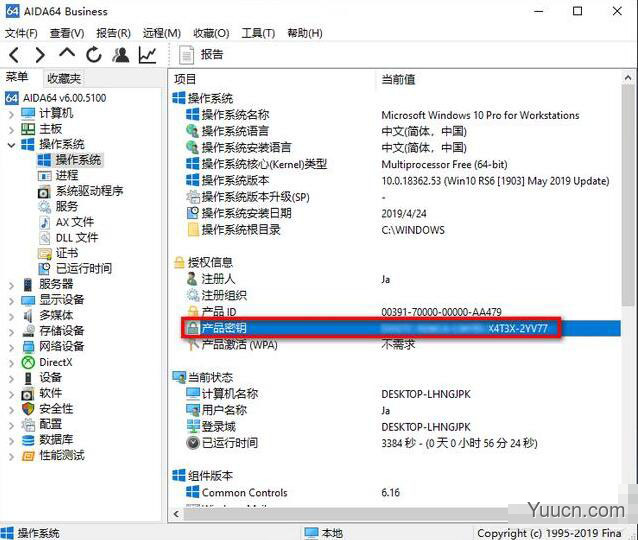 如何查看自己的Windows 10的产品密钥？Win10产品密钥查看方法