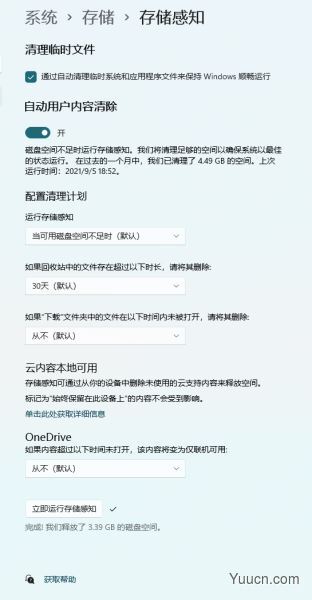 微软 Win11 22449.1000 版已将磁盘清理替换为新版“存储管理”