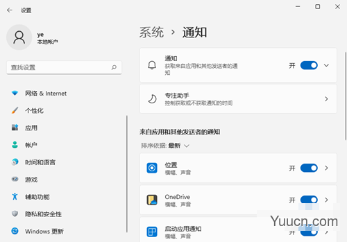 Win11怎么关闭系统通知？Win11关闭系统通知方法