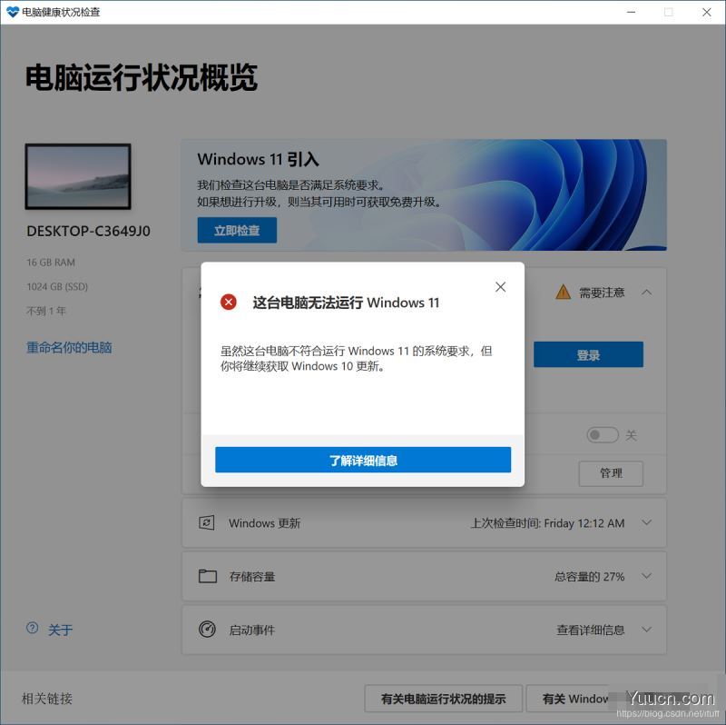 Windows11与TPM问题详解