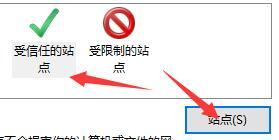 Win11如何设置可信站点？Win11设置受信任站点方法