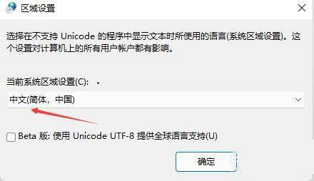Win11打开软件出现乱码怎么办? Win11系统出现乱码的解决办法