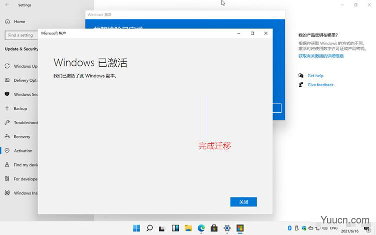 Windows11激活密钥/激活码/序列号分享 附激活工具