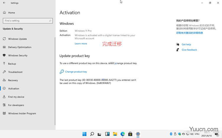 Windows11激活密钥/激活码/序列号分享 附激活工具