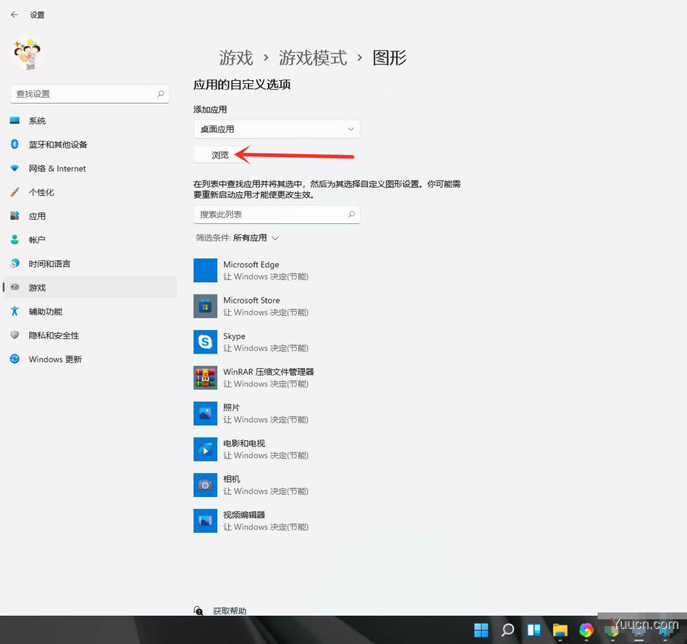 win11游戏怎么设置独立显卡运行? win11设置独立显卡的方法
