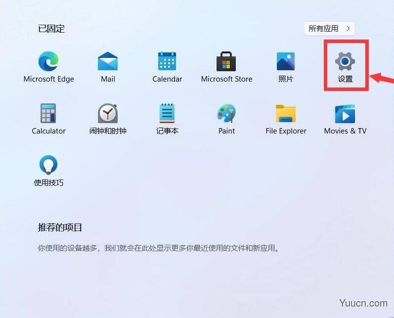 win11系统设置在哪？win11打开系统设置教程