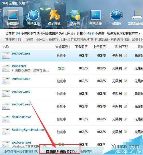 Svchost.exe不停下载上传文件很占网速该怎么办? Svchost.exe不停下载上传文件很占网速该怎么办?