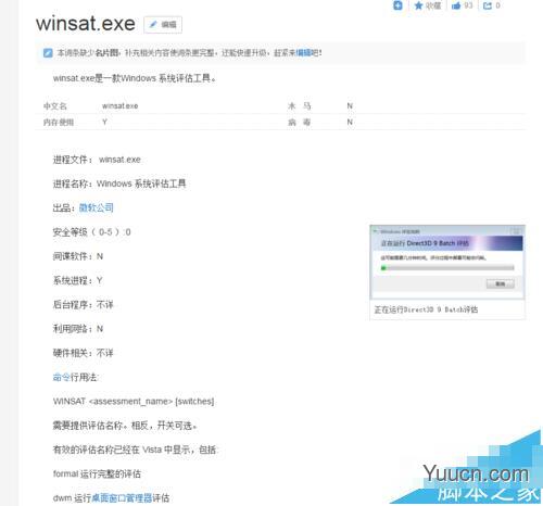 winsat.exe怎么关闭? winsat.exe进程的关闭教程