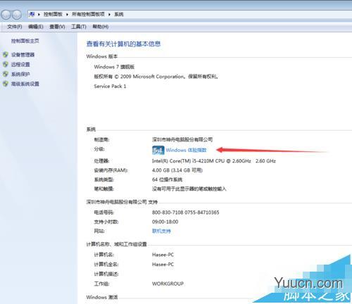 winsat.exe怎么关闭? winsat.exe进程的关闭教程