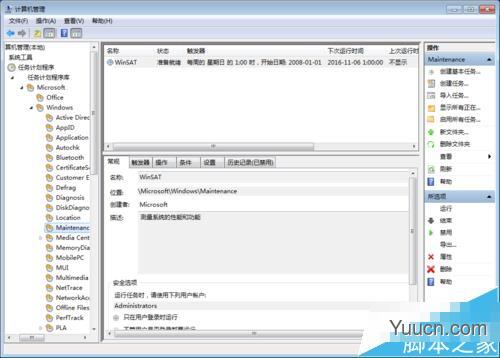 winsat.exe怎么关闭? winsat.exe进程的关闭教程