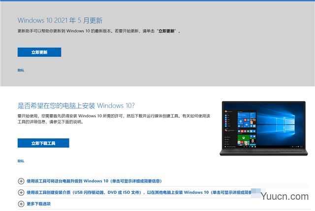 Win10 21H1正式版安装教程以及官方ISO镜像下载