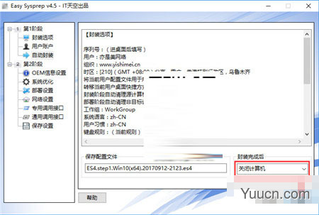 如何封装win10系统？win10系统封装详细图文教程(附视频教程+封装工具下载)