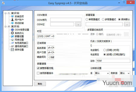 如何封装win10系统？win10系统封装详细图文教程(附视频教程+封装工具下载)