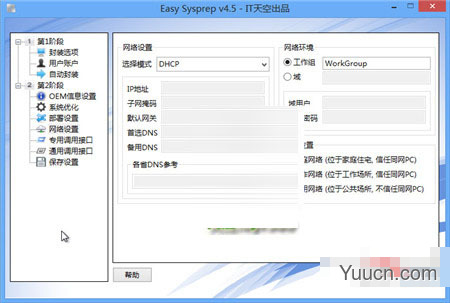 如何封装win10系统？win10系统封装详细图文教程(附视频教程+封装工具下载)