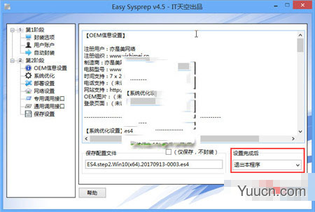 如何封装win10系统？win10系统封装详细图文教程(附视频教程+封装工具下载)