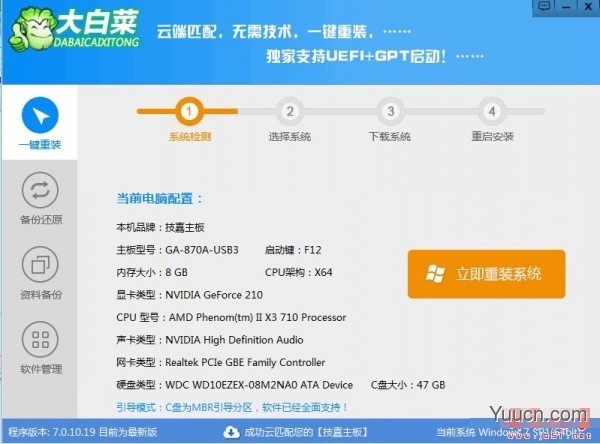 使用大白菜一键u盘安装ghost XP系统的方法图解 使用大白菜一键u盘安装ghost XP系统的方法图解