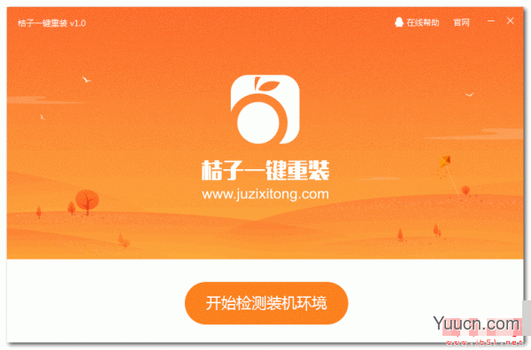 如何一键重装win10系统?桔子一键重装win10系统教程 如何一键重装win10系统?桔子一键重装win10系统教程