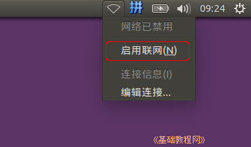 Ubuntu 16.04 中文版安装基础入门教程（图文）
