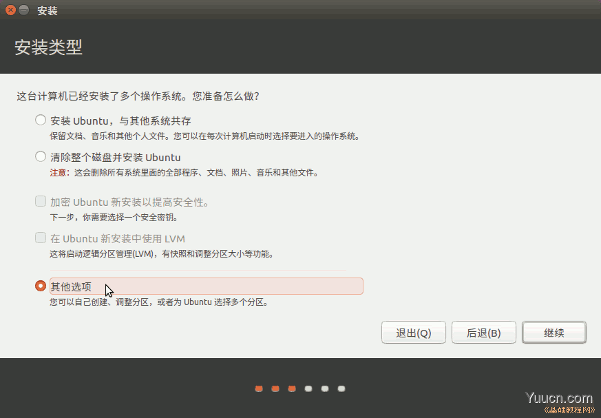 Ubuntu 16.04 中文版安装基础入门教程（图文）
