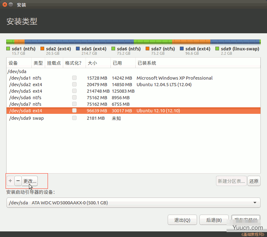 Ubuntu 16.04 中文版安装基础入门教程（图文）