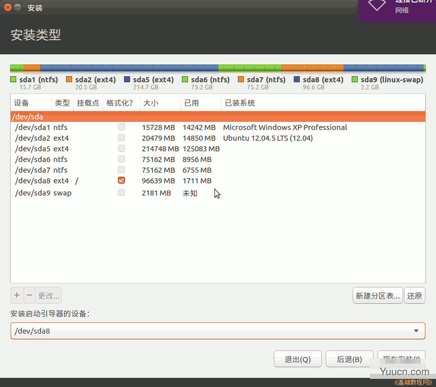 Ubuntu 16.04 中文版安装基础入门教程（图文）