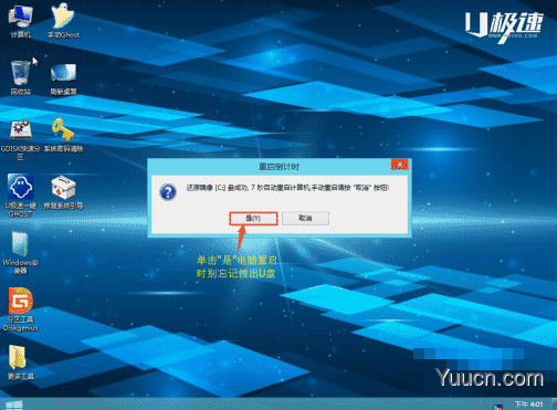 三分钟U极速轻松实现用U盘装Win7系统的教程你见过吗