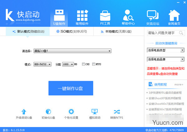 快启动U盘怎么装win7系统 快启动U盘装win7系统教程 快启动U盘怎么装win7系统 快启动U盘装win7系统教程