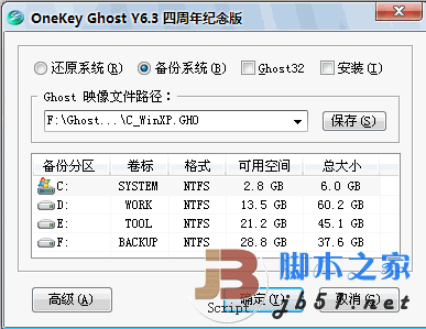 怎么用OneKey Ghost安装系统 onekey ghost安装win7详细图文步骤