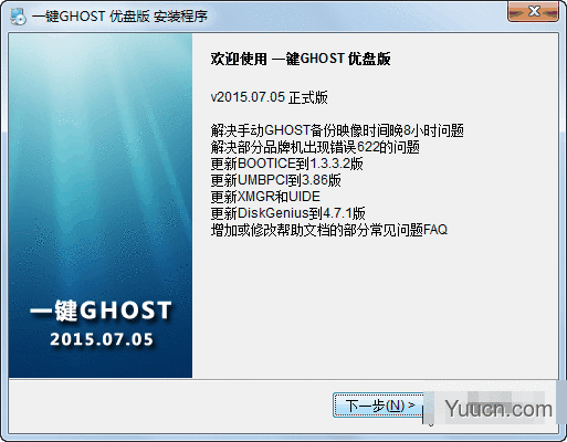 一键Ghost U盘版下载安装使用图文教程