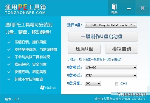 通用PE工具箱装系统（V6.3） 安装Ghost版XP、WIN7系统