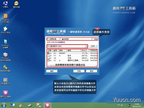 通用PE工具箱装系统（V6.3） 安装Ghost版XP、WIN7系统