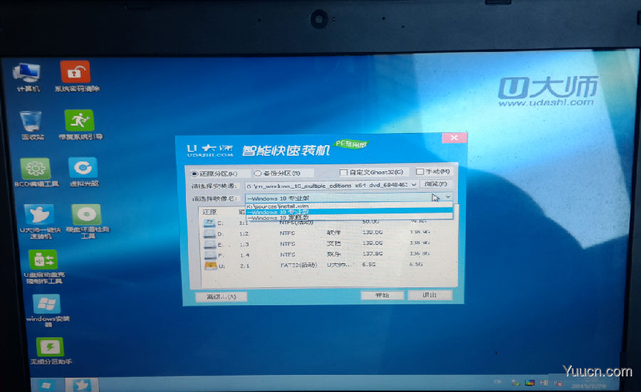 Win10 64位正式版系统安装方法全过程图解(U大师)