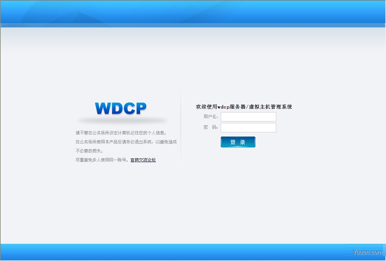 wdcp安装教程及常见问题解决方法