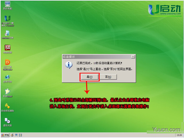 u启动怎么装系统？使用U启动U盘装系统教程详解