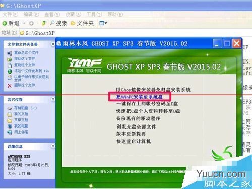 怎么把WinPE的ios安装到硬盘?安装winpe到硬盘的教程 怎么把WinPE的ios安装到硬盘?安装winpe到硬盘的教程