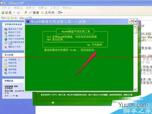 怎么把WinPE的ios安装到硬盘?安装winpe到硬盘的教程 怎么把WinPE的ios安装到硬盘?安装winpe到硬盘的教程