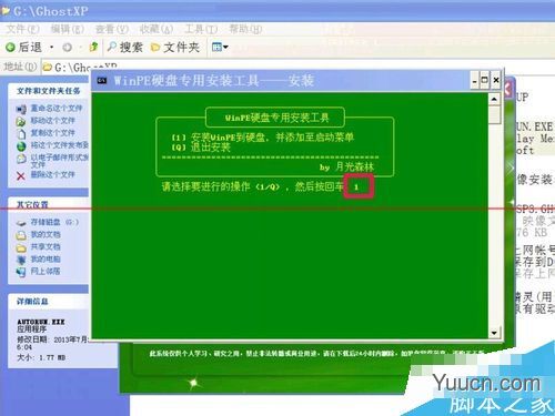 怎么把WinPE的ios安装到硬盘?安装winpe到硬盘的教程 怎么把WinPE的ios安装到硬盘?安装winpe到硬盘的教程