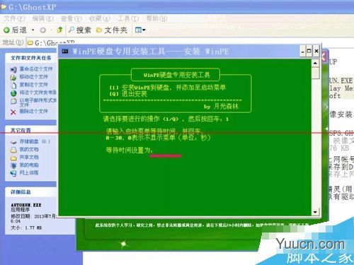 怎么把WinPE的ios安装到硬盘?安装winpe到硬盘的教程 怎么把WinPE的ios安装到硬盘?安装winpe到硬盘的教程
