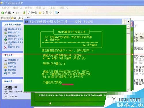 怎么把WinPE的ios安装到硬盘?安装winpe到硬盘的教程 怎么把WinPE的ios安装到硬盘?安装winpe到硬盘的教程