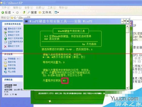 怎么把WinPE的ios安装到硬盘?安装winpe到硬盘的教程 怎么把WinPE的ios安装到硬盘?安装winpe到硬盘的教程