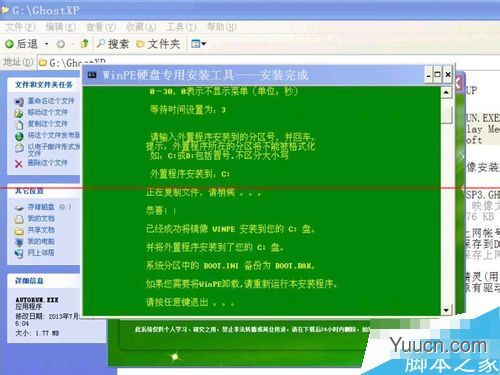 怎么把WinPE的ios安装到硬盘?安装winpe到硬盘的教程 怎么把WinPE的ios安装到硬盘?安装winpe到硬盘的教程